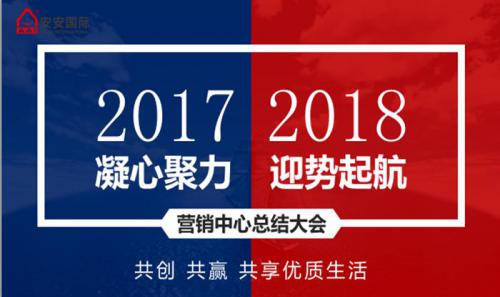 金沙8087营销中心召开2017年岁情总结暨新年销售事情妄想聚会