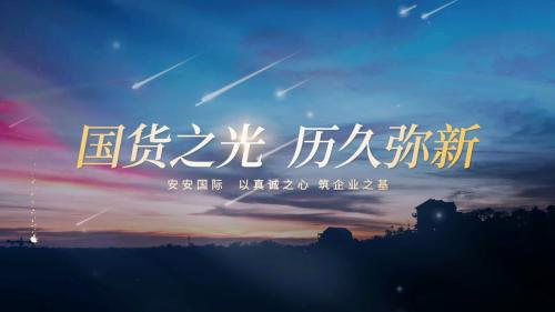 国货之光 耐久弥新|金沙8087国际CEO陈家良作客央视《品质中国》栏目