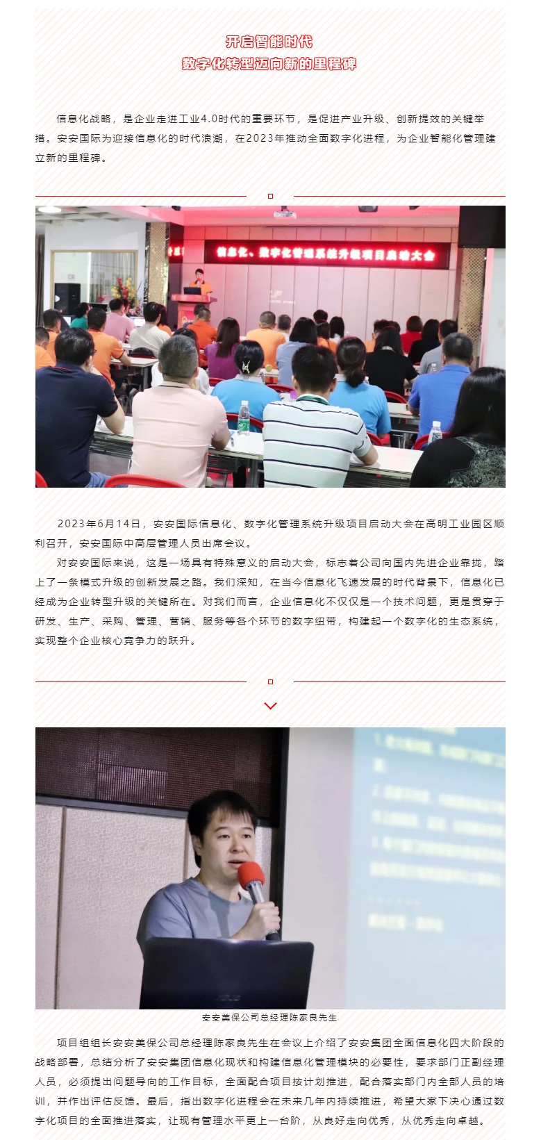 开启智能时代，，，数字化转型迈向新的里程碑_01.jpg