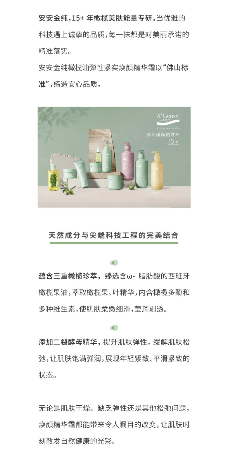金沙8087金纯橄榄油弹性紧实焕颜英华霜荣膺佛山标准认证！_04.jpg
